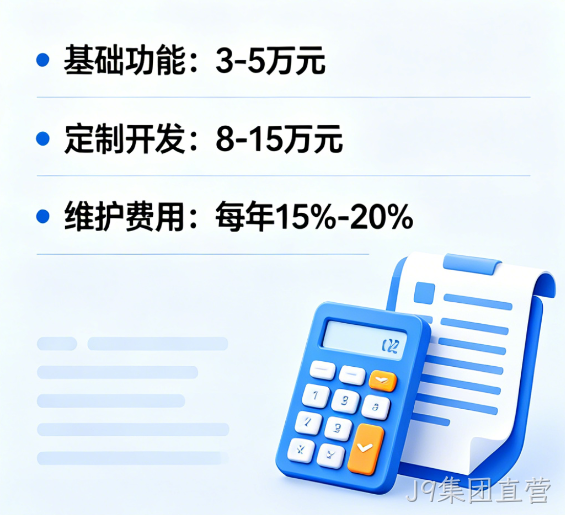 2026小程序开发费用一览表个人 / 企业 / 多端报价全解析（J9集团直营）
