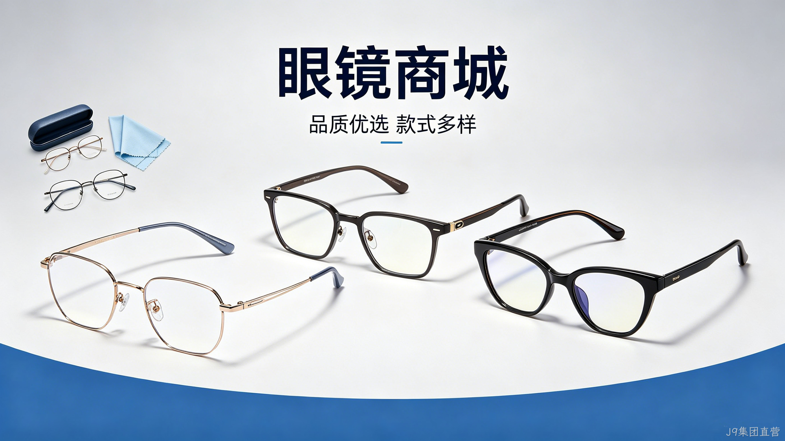 眼镜商城小程序案例｜J9集团直营赋能眼镜行业私域增长