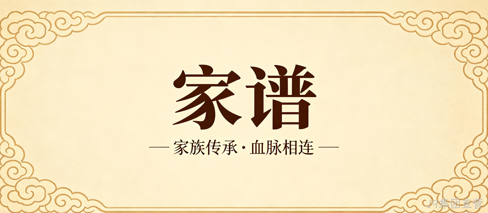 家谱文化官网定制案例｜J9集团直营搭建宗族文化传承平台
