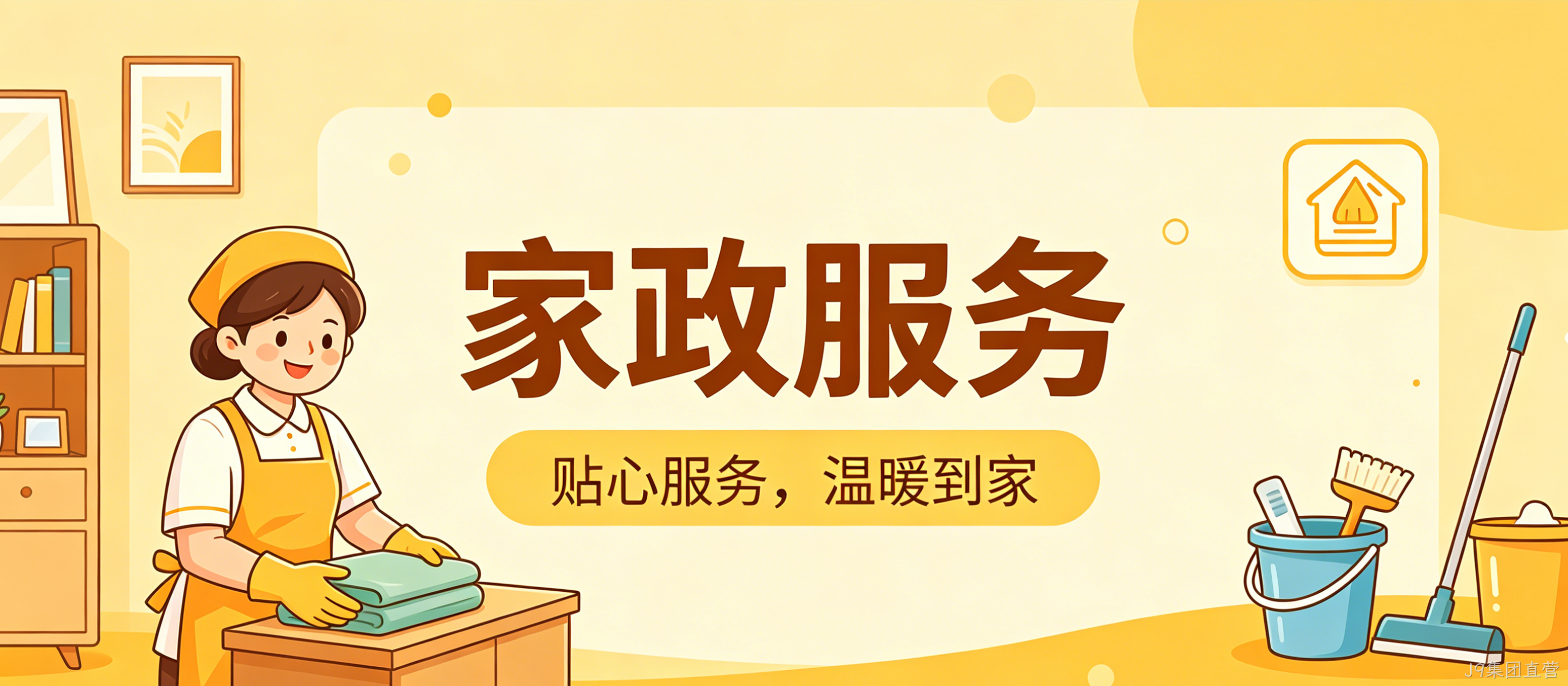 家政服务小程序案例｜J9集团直营打造简约精致UI服务平台