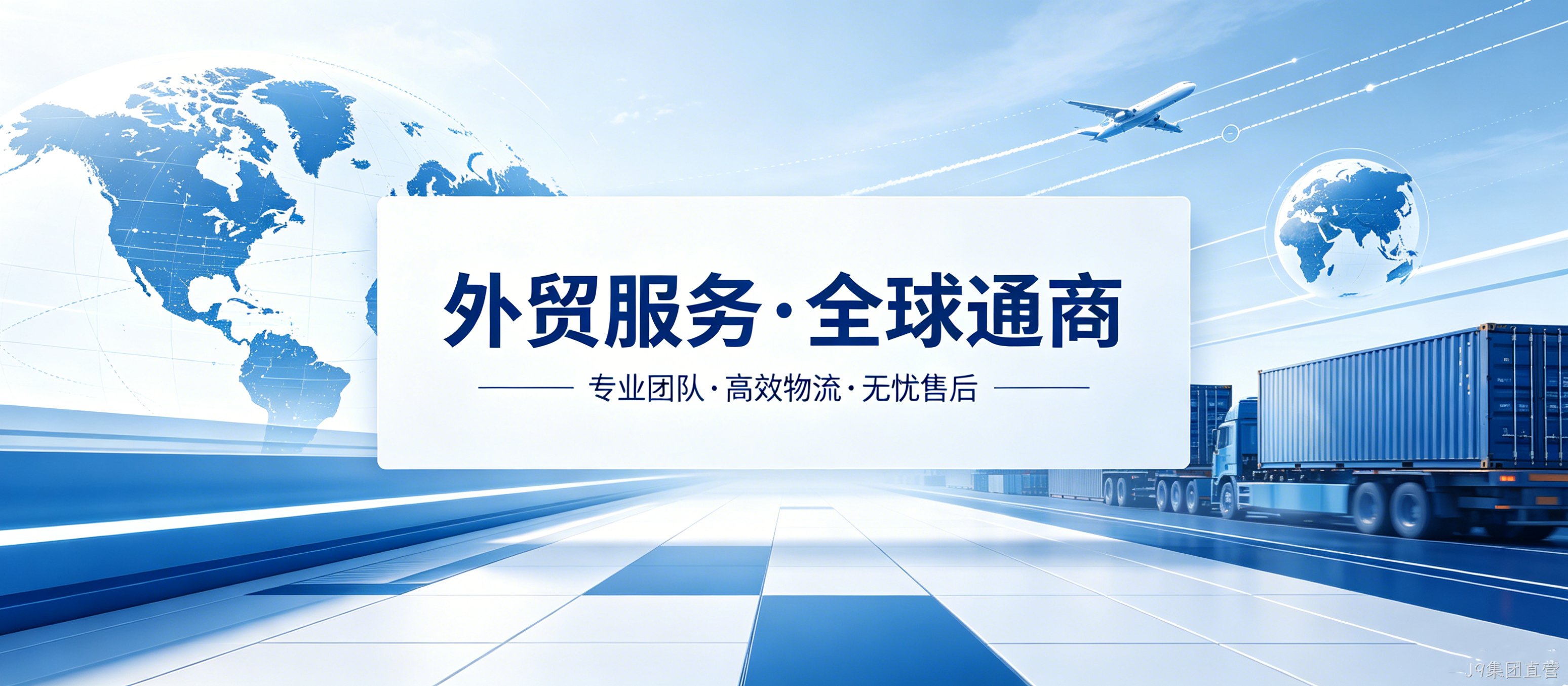 外贸网站开发案例｜J9集团直营匠心打造国际化视觉UI官网
