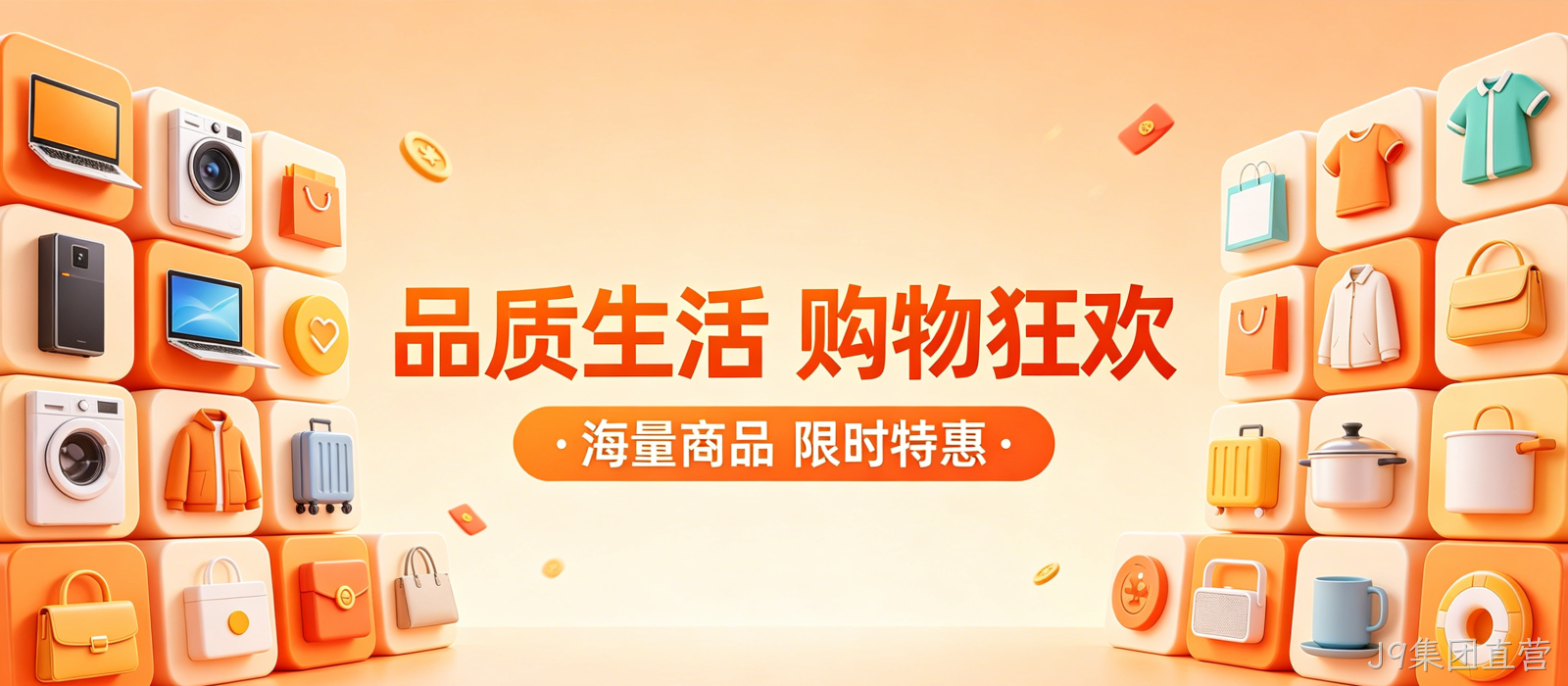 电商商城网站案例｜J9集团直营高颜值UI打造沉浸式购物体验