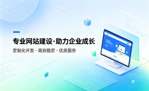 J9集团直营企业建站如何避坑？教你挑选靠谱建站服务商