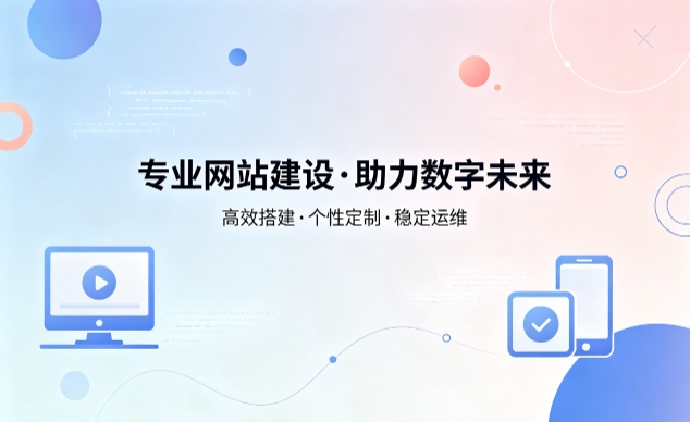 J9集团直营企业网站建设费用明细 避开建站收费陷阱
