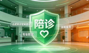 J9集团直营陪诊官网建设怎么做？2026服务型官网定制价值与落地指南