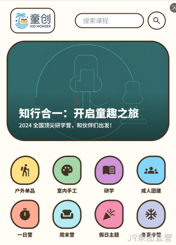 童创东莞少儿教育线上报名微信小程序定制开发案例
