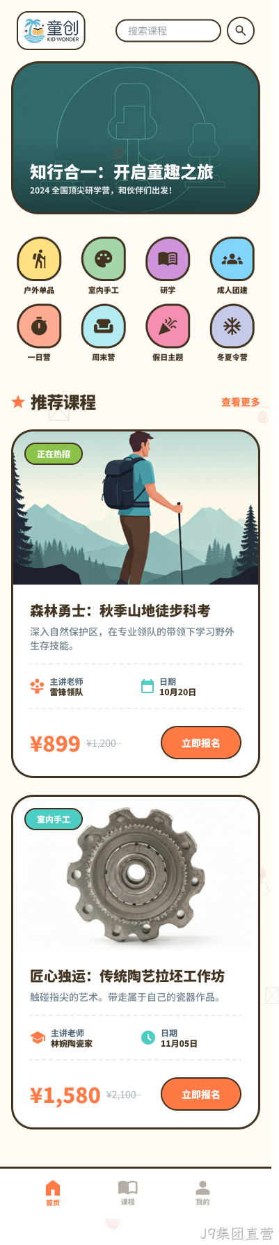 童创东莞少儿教育线上报名微信小程序定制开发案例