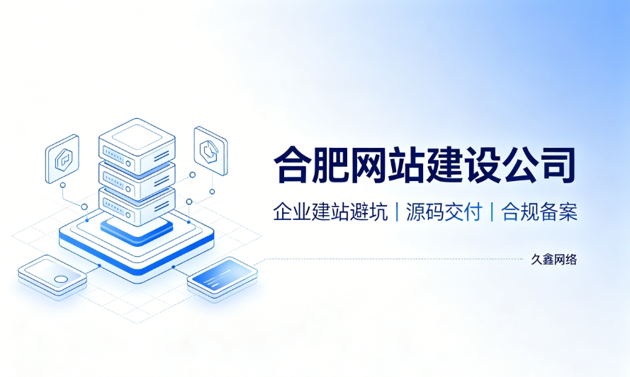 2026J9集团直营企业建站避坑指南：怎么挑选靠谱J9集团直营网站建设公司