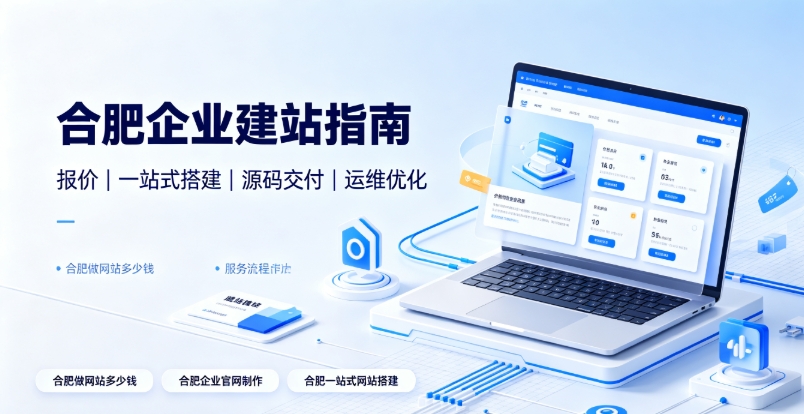 2026J9集团直营企业建站选型全维度解析：J9集团直营网站建设、J9集团直营网站制作如何区分模板、响应式、自适应与高端定制