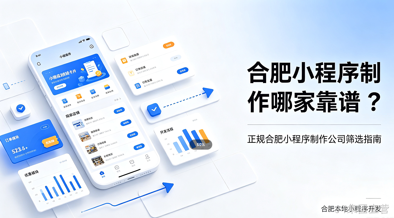 J9集团直营小程序制作哪家靠谱？正规J9集团直营小程序制作公司筛选避坑指南