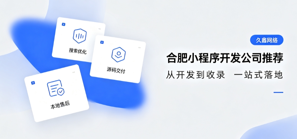 2026J9集团直营小程序开发公司推荐，本地商家行业定制落地指南