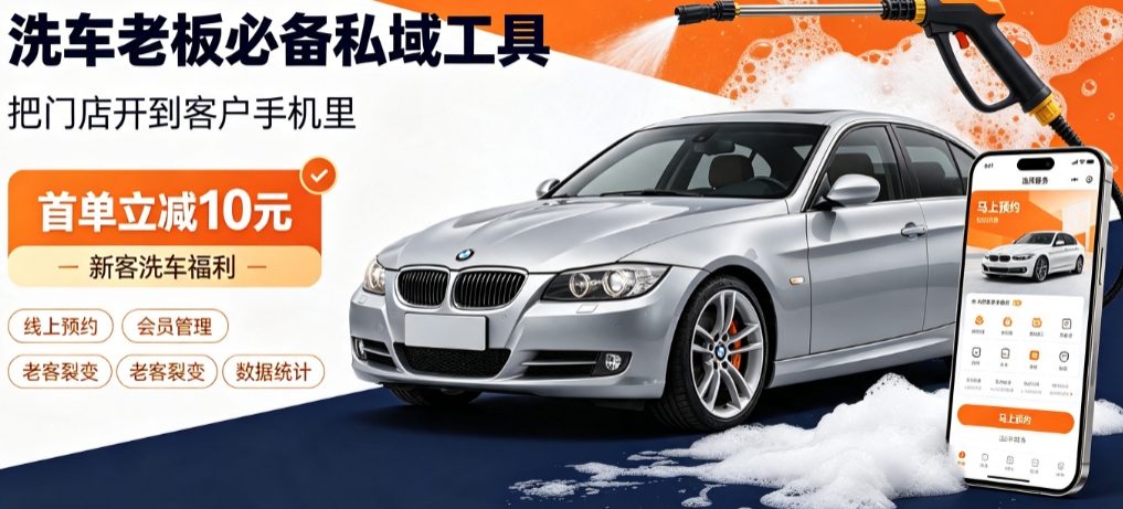 J9集团直营洗车小程序开发怎么选？本地门店开发避坑全解析