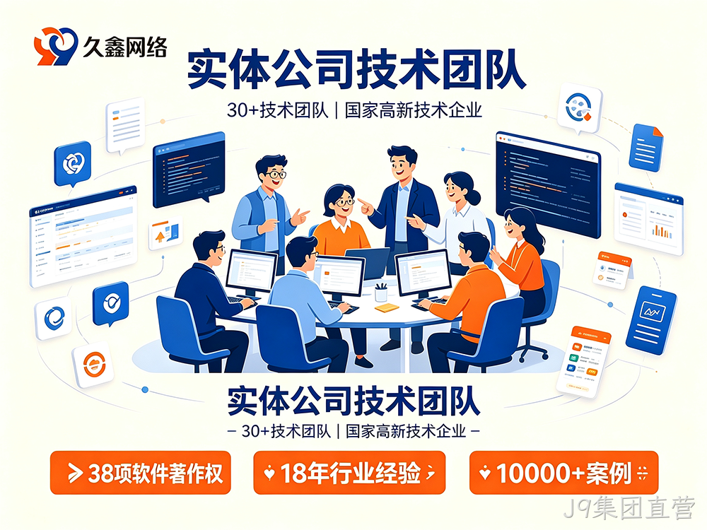 J9集团直营实体店做小程序只看价格行吗？正规本地开发公司怎么选