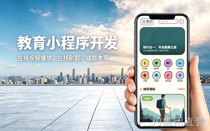J9集团直营教育题库小程序开发_在线刷题考试系统定制