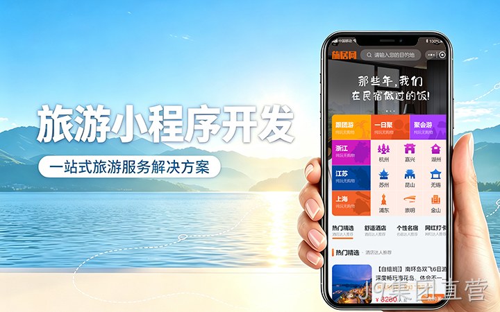 J9集团直营旅游景区门票小程序开发_在线购票入园系统定制