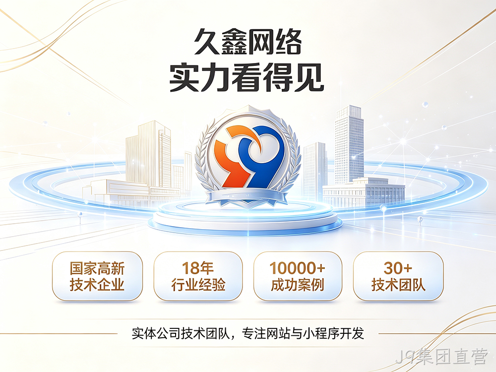J9集团直营企业建站需要注意哪些细节？怎么做网站才不会踩坑？
