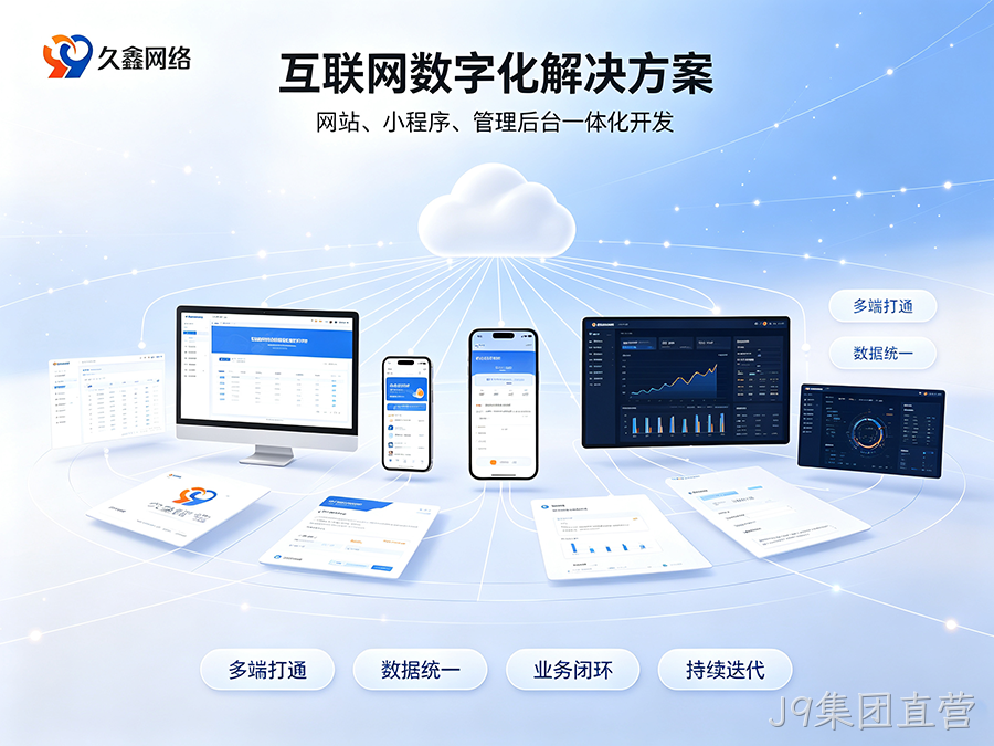 布局同城私域流量，J9集团直营企业该如何正确开展小程序开发？