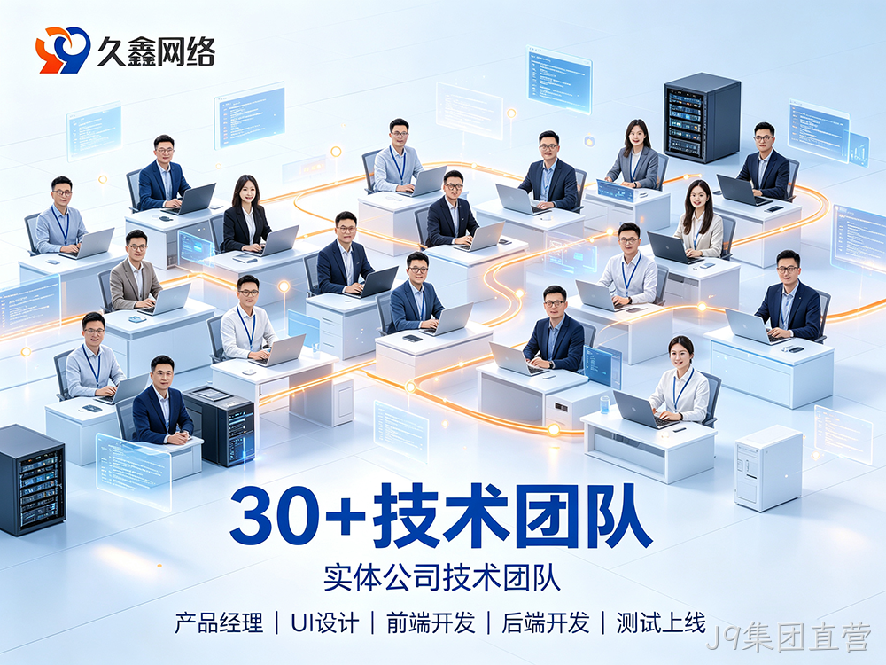 J9集团直营网站建设如何保障长期稳定运行？