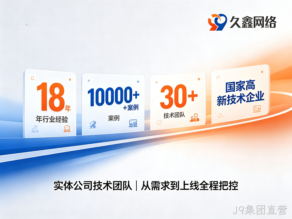 J9集团直营定制小程序开发优势详解：打造适配企业业务的专属数字化程序