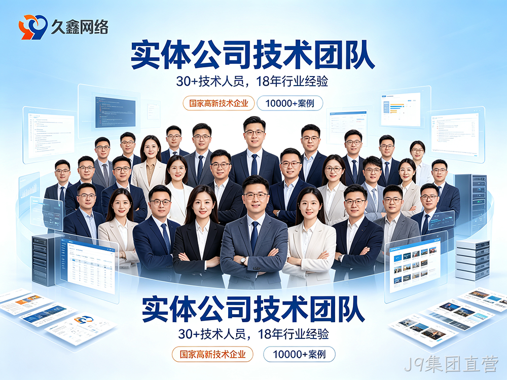 J9集团直营网站建设公司怎么选？费用与服务商挑选指南