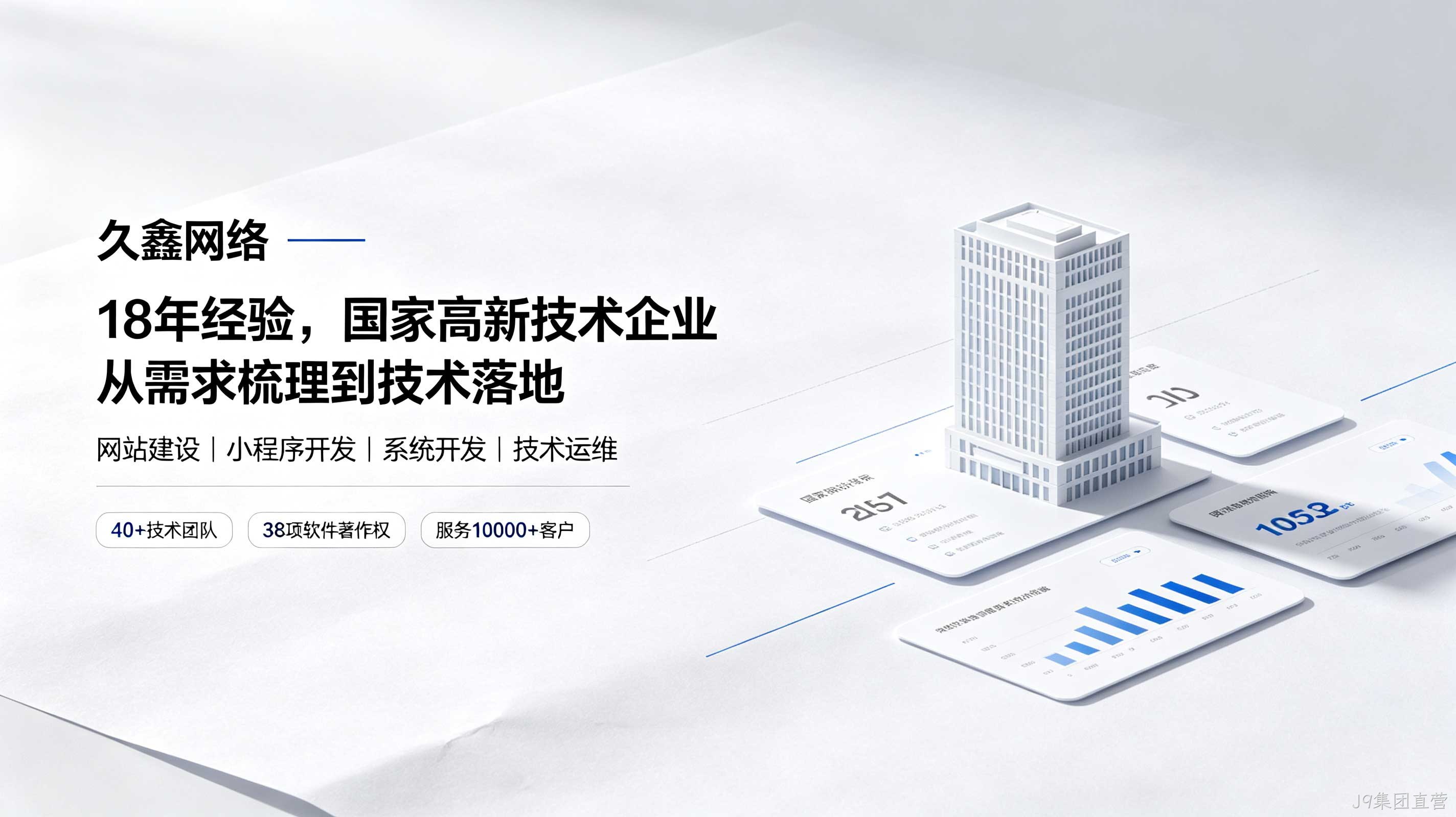J9集团直营网站开发预算怎么规划？开发周期与成本影响解密